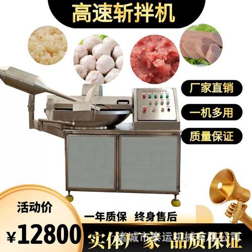全自動肉丸斬拌機商用高速肉泥烤腸水餃餡料斬碎機蔥姜蒜沫斬拌機