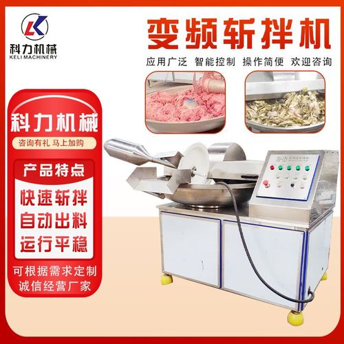 丸子肉餡斬拌機 魚肉泥斬拌機 雞肉塊快速斬切成泥 斬拌機設備