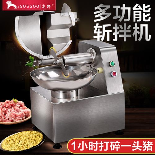 高獅多功能斬拌機商用碎菜機電動碎肉機餃子包子餡剁肉機菜餡機