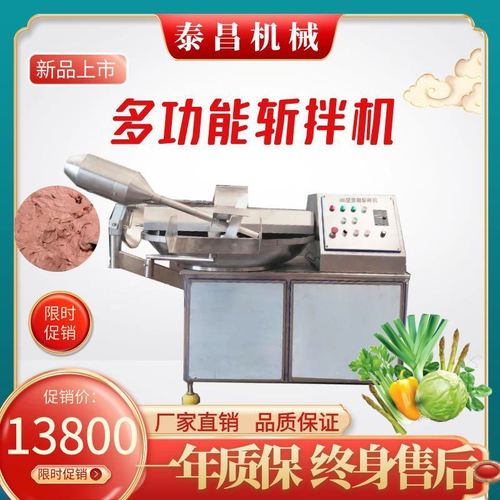 80型高速肉泥乳化斬拌機(jī)全自動烤腸水餃餡料斬切機(jī)果蔬變頻斬碎機(jī)