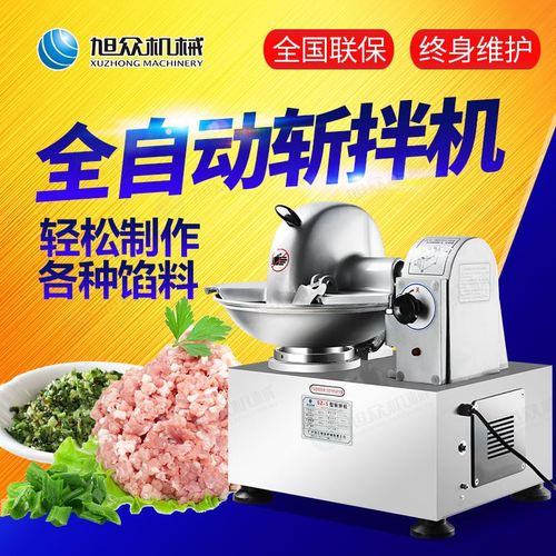 全自動不銹鋼斬拌機(jī)商用多功能斬拌機(jī)斬拌餡料肉類菜市場加工
