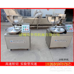 【華邦牌20型雙速斬拌機(jī)實(shí)驗(yàn)室斬拌機(jī)餡料斬拌機(jī)】-